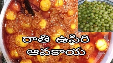 Aamla Pickle రాతి ఉసిరికాయ ఆవకాయ పక్కా కొలతలతో Youtube