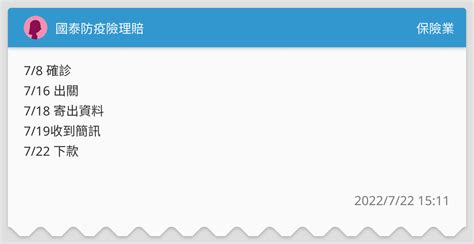 國泰防疫險理賠 保險業板 Dcard