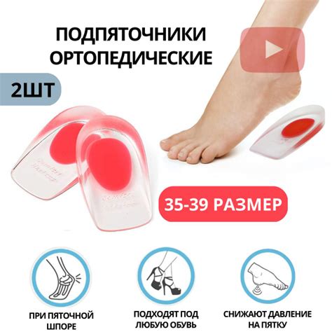 Подпяточник / Силиконовые ортопедические при пяточной шпоре для обуви ...
