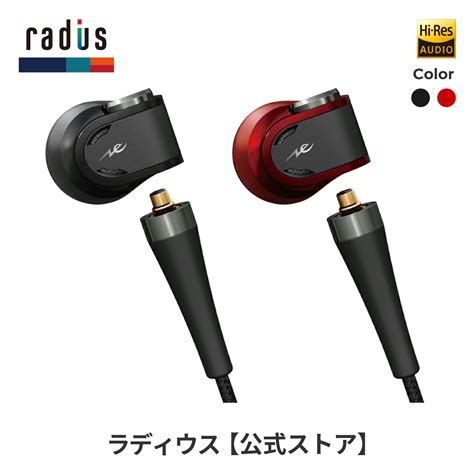 【楽天市場】【ポイント10倍】ラディウス Hp Nx100 Neextraシリーズ ハイレゾ対応イヤホン Radius Ne New Ear Mmcxリケーブル対応 新開発rafドライバー搭載