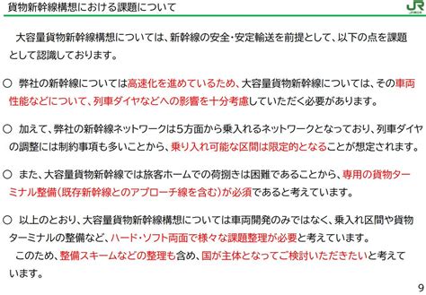 だあびい on Twitter RT FanTaiyo JR東日本の貨物新幹線に対するスタンス https mlit go jp