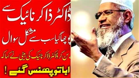 The Most Difficult Question Asked To Zakir Naik Urdu Very Interesting