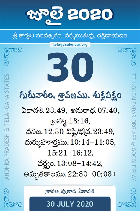 30 July 2020 Telugu Calendar Daily Sheet 3072020 Printable Pdf Download