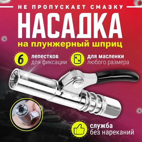 Головка на плунжерный шприц, насадка на шприц для смазки плунжерный ...