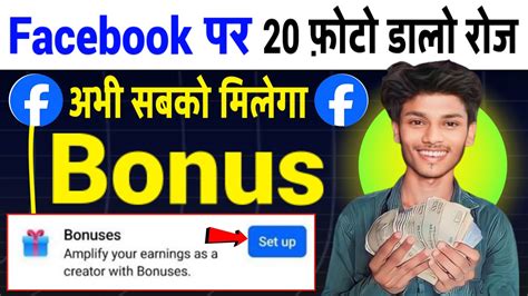 Click Facebook Performance Bonus Kaise Milega How To