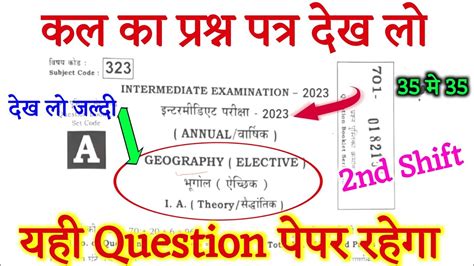 Th Geography Viral Question Answer Geography Ka Question Out