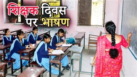 Teachers Day Speech Short And Easy Speech On Teacher Day Essay