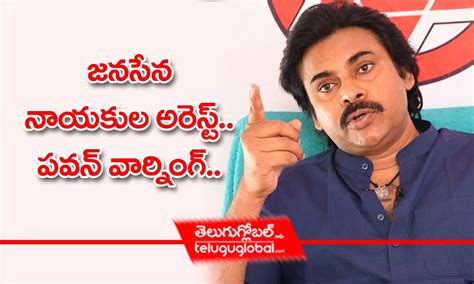 జనసేన నాయకుల అరెస్ట్ పవన్ వార్నింగ్ Arrest Of Janasena Leaders In Visakha Pawan Warning