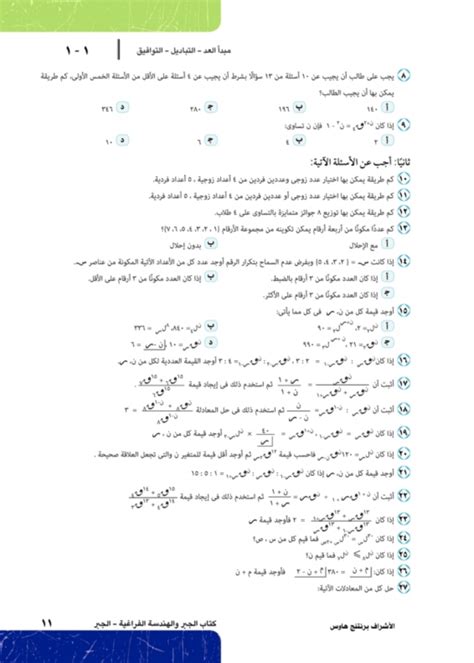 تمرين16 أوجد القيمة العددية لكل من ن ر درس رياضيات مبدأ العد