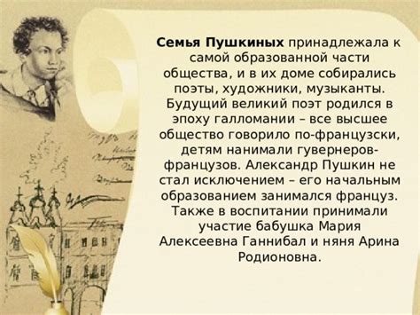 Биография А.С.Пушкина - Русский язык - Презентации - 8 класс