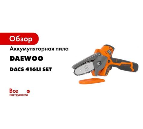 Аккумуляторная пила DAEWOO DACS 416Li SET - выгодная цена, отзывы ...