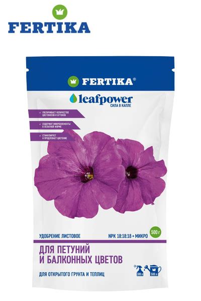 FERTIKA Фертика Leaf Power Для петуний и балконных цветов 500 г ...