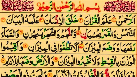 Surah Rehman Surah Rahman Ki Mukammal Beautiful Tilawat Beautiful