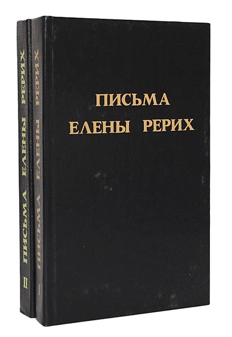 Письма Елены Рерих (комплект из 2 книг) | Рерих Елена Ивановна - купить ...