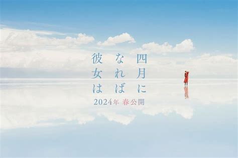 川村元気の恋愛小説「四月になれば彼女は」映画化が決定！来春公開｜シネマトゥデイ