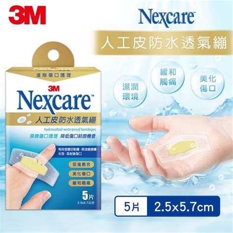 【3m】 Nexcare 人工皮防水透氣繃 4片5片6片 人工皮水膠體 Ok繃 防水繃 傷口護理全部商品慶南醫療儀器行 血壓血糖