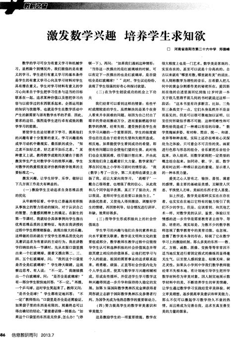 激发数学兴趣 培养学生求知欲word文档在线阅读与下载无忧文档