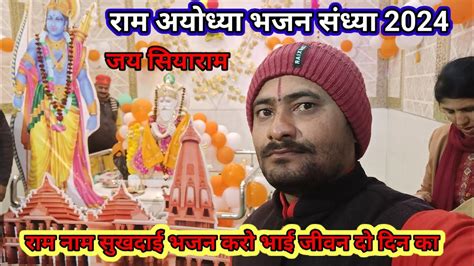 Ram Bhajan Special राम नाम सुखदाई भजन करो भाई Ram Naam Sukhdae