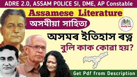 Pen Name Of Assamese Poet Important GK For ADRE 2 0 ASSAM POLICE SI