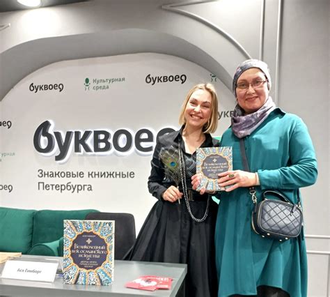 Презентация книги Аси Гимборг "Великолепный век османского искусства ...