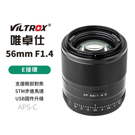 唯卓仕e Mount Nex 鏡頭 彙整 唯卓仕 Viltrox 台灣旗鑑店