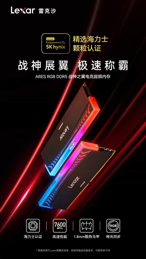 雷克沙推出 Ddr5 7600 16gb X2 内存套条：海力士 A Die，1299 元