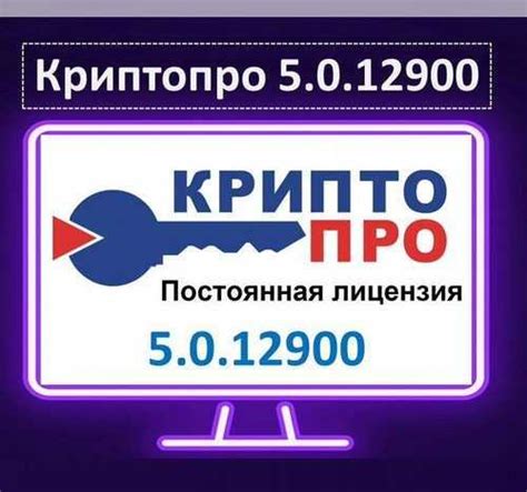 Криптопро CSP 5.0.12900. Лицензия | Festima.Ru – частные объявления