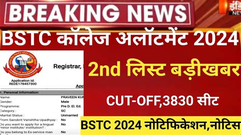 Bstc College Allotment 2023 Bstc 2nd List 2023 Bstc Cut Off2023 Bstc