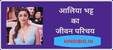 Alia Bhatt Biography in Hindi Film family Boyfriend Age आलय