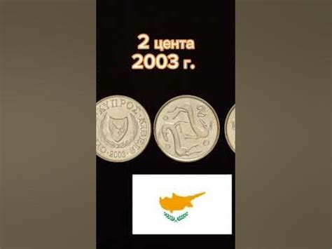 Монеты Кипра 🧐 #валюта #деньги #монеты #money #coins #нумизматика #Кипр ...
