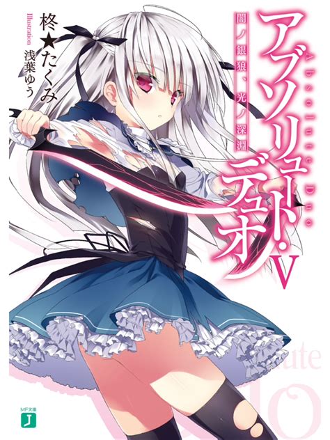 File Absolute Duo Volume Colour Baka Tsuki