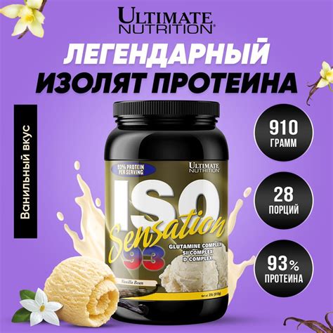 Ultimate Nutrition ISO Sensation 93, Протеин сывороточный, Спортивное ...