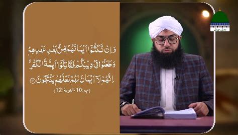 Quran E Kareem Tarjuma O Tafseer Kay Sath Ep 87 Surah E Nisa Ayat 24