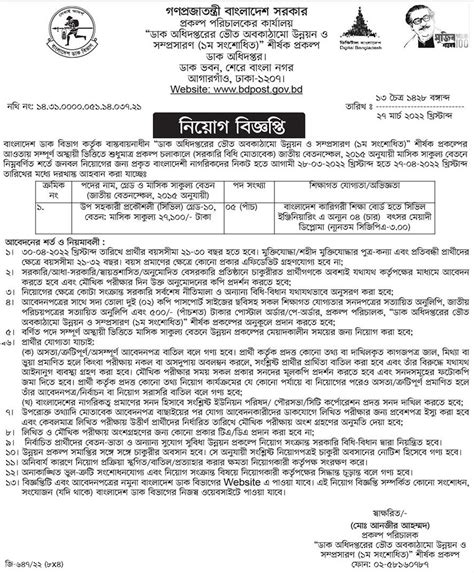 Bangladesh Post Office Job Circular 2022 Chakrir Mela