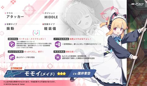 【ブルアカ】メイドモモイpuガチャは引くべき？ガチャシミュと評価 神ゲー攻略