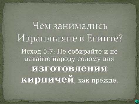 Библейская игра - презентация онлайн