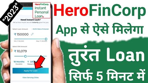 Hero Fincorp Personal Loan Kaise Le Hero Fincorp Loan Kaise Liya Jata