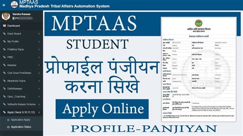 MPTAAS Profile Registration 2023 mptaas परफइल कस बनय 2023