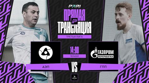 АЭП - ГПП | Online-трансляция - YouTube