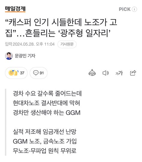 광주형 일자리 Ggm 무노조 원칙 파기 후 민주노총 금속노조 가입 주식 에펨코리아