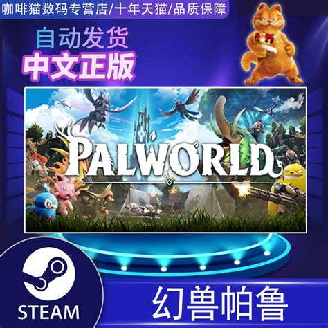 Pc正版 Steam中文游戏幻兽帕鲁 Palworld国区阿根廷土耳其礼物丨成品号生存冒险虎窝淘