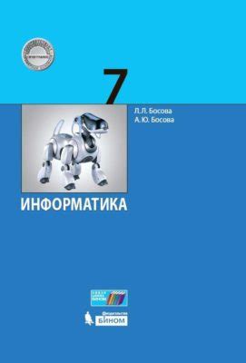 ГДЗ по Информатике для 7 класса Учебник Босова - решебник с ответами