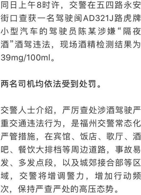 福州交警将进行白天酒驾整治行动 保持高压态势查酒驾 闽南网