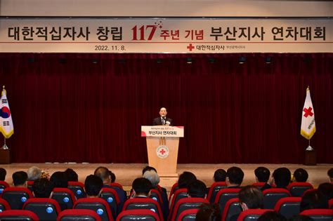 동정·방문 하윤수 부산교육감 8일 대한적십자사 창립 117주년 기념 지사 연차대회 축하