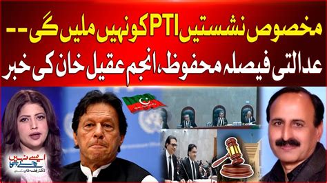 Pti Will Not Get Reserved Seats Supreme Court Reserved Decision