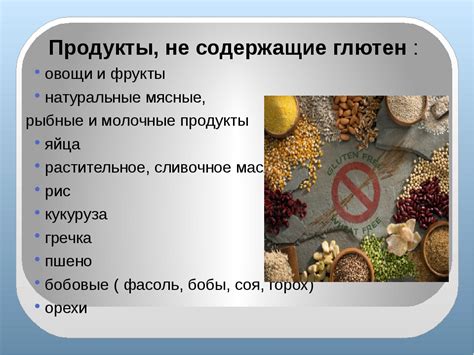 Что такое глютен и где он содержится: вред и польза