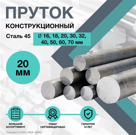 Пруток стальной. Круг Сталь 45 ф20 х 850 мм. Конструкционный - купить с ...