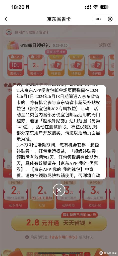 618省钱秘籍来啦！解密新版京东省省卡真正的玩法支付什么值得买