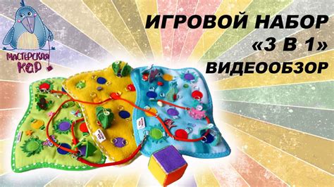 Настольная игра "3 в 1" - YouTube