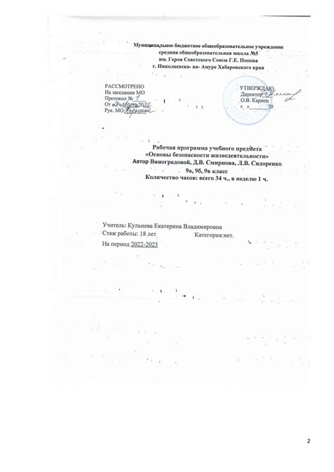 Calaméo - РП ОБЖ 9 класс.
